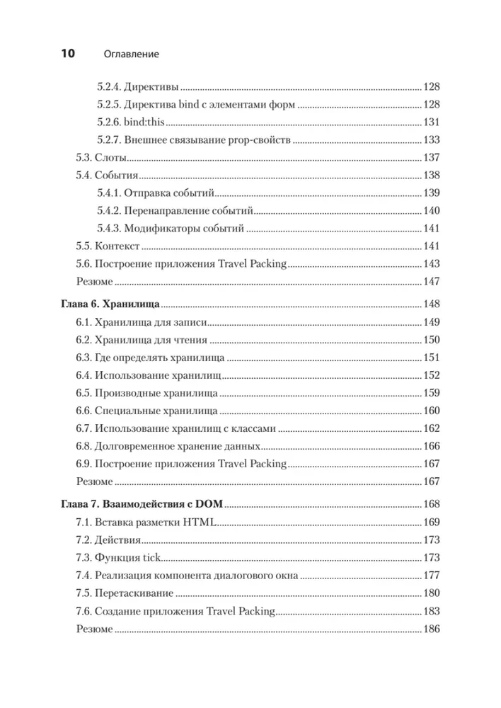Svelte и Sapper в действии