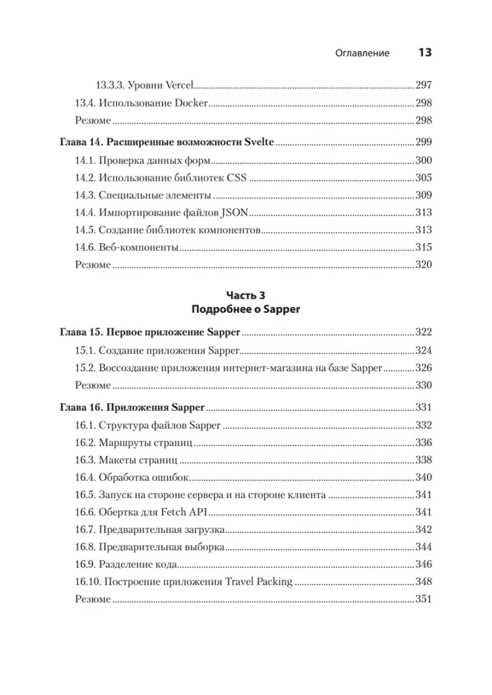 Svelte и Sapper в действии