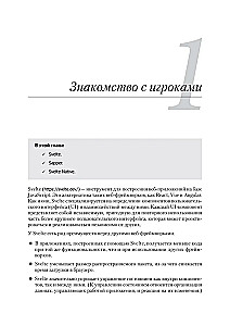 Svelte и Sapper в действии