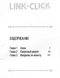 Агент времени. Том 1 (Link Click)