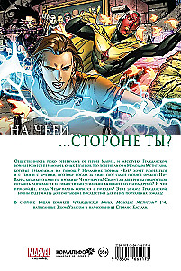 Гражданская война. Молодые Мстители и Беглецы