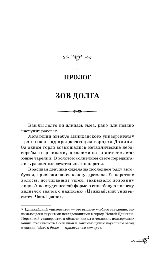 Адораки. Выживший в руинах