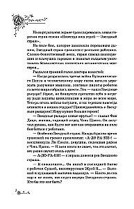 Адораки. Выживший в руинах