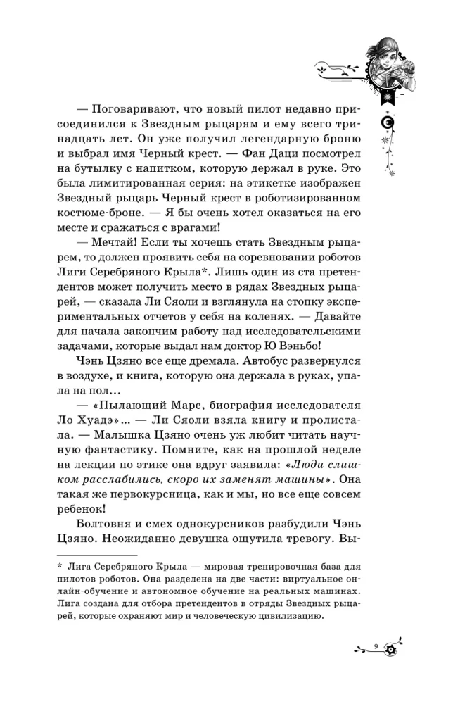 Адораки. Выживший в руинах