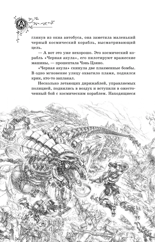 Адораки. Выживший в руинах