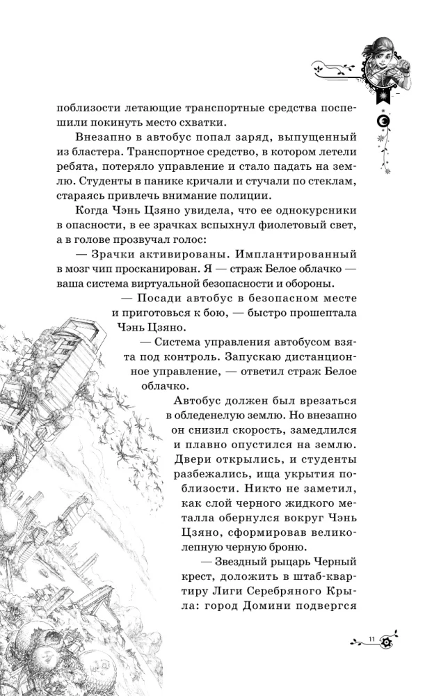 Адораки. Выживший в руинах
