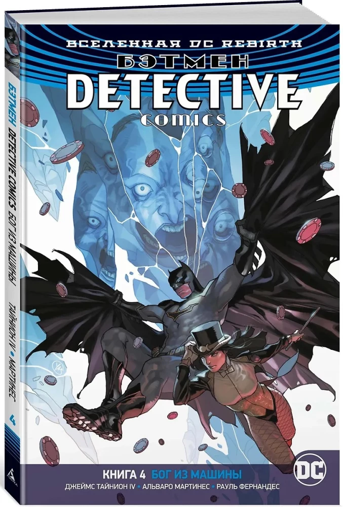 DC Visums. Rebirth. Betmens. Detektīvu komiks. Grām.4. Dievs no mašīnas