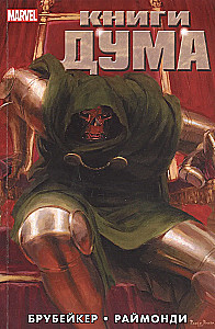 Книги Дума