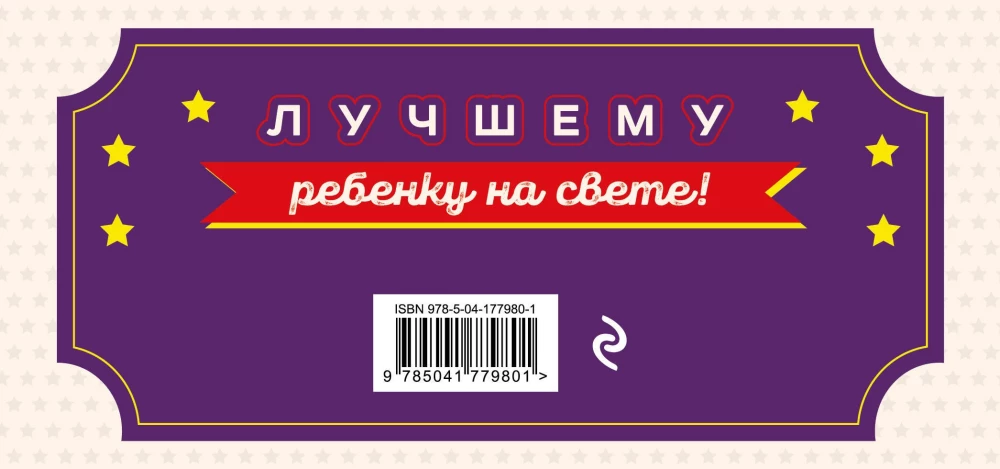Čeku grāmata vecāku dāsnumam. Vēlmju izpildes kuponi