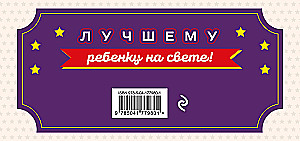 Čeku grāmata vecāku dāsnumam. Vēlmju izpildes kuponi