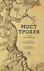 Мост тролля