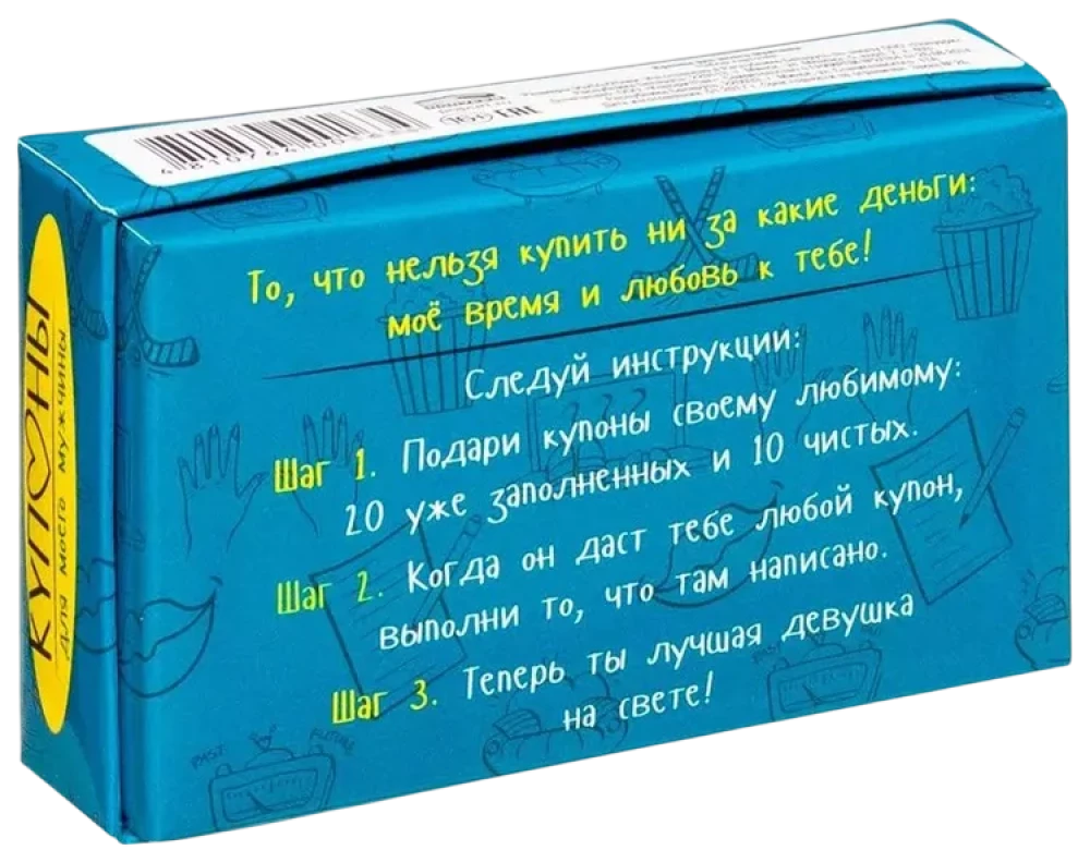 Купоны для моего мужчины