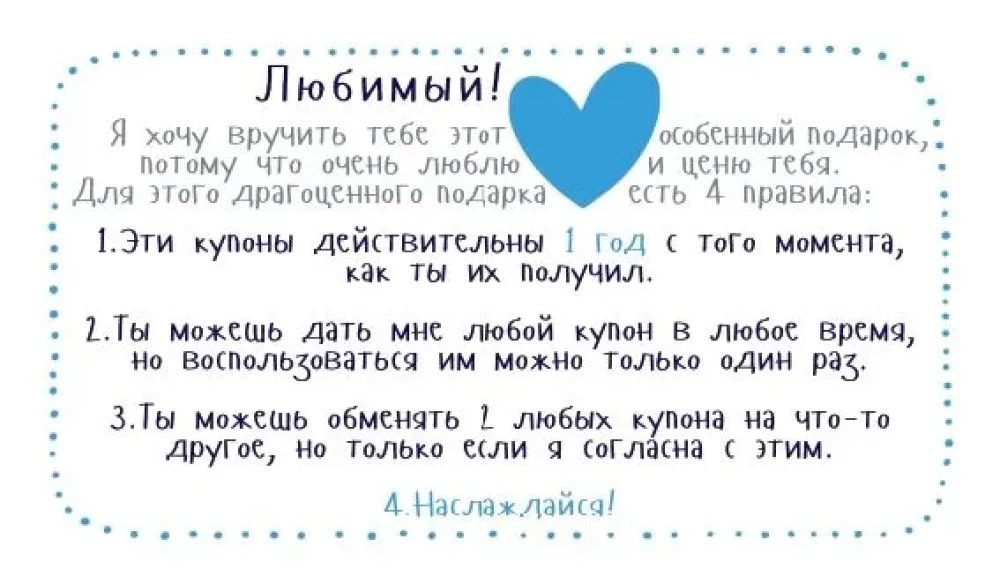Купоны для моего мужчины