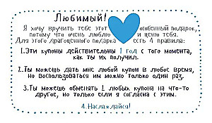 Купоны для моего мужчины