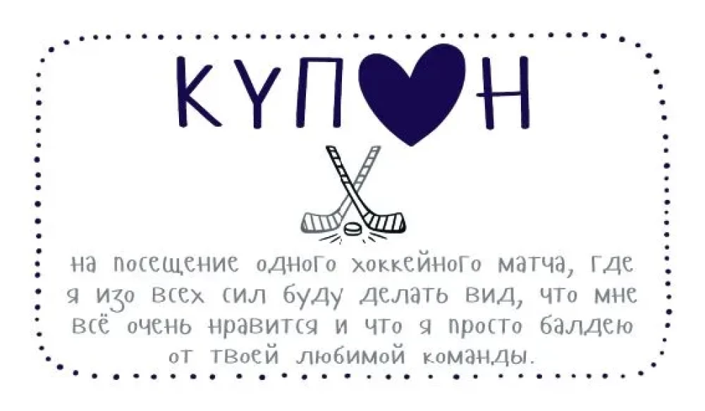 Купоны для моего мужчины