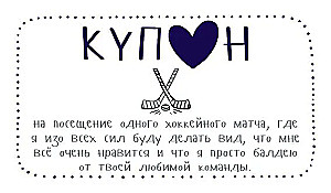 Купоны для моего мужчины