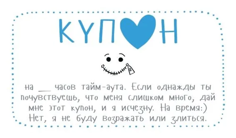 Купоны для моего мужчины