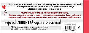Любимый, я обещаю тебе... Чеки для исполнения желаний