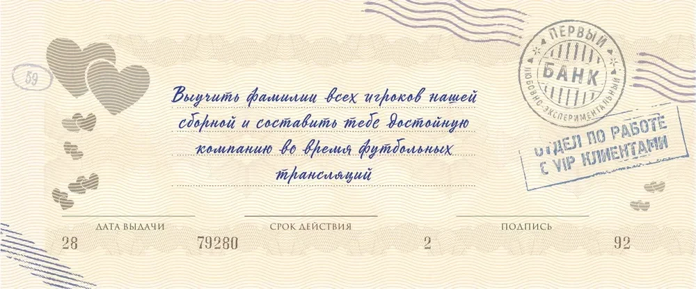 Любимый, я обещаю тебе... Чеки для исполнения желаний