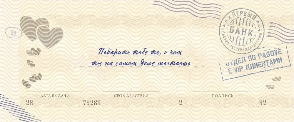 Любимый, я обещаю тебе... Чеки для исполнения желаний