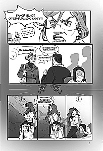 Комикс-погружение