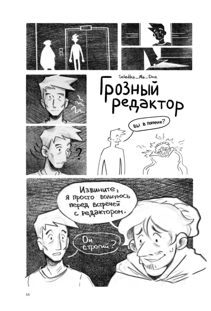 Комикс-погружение