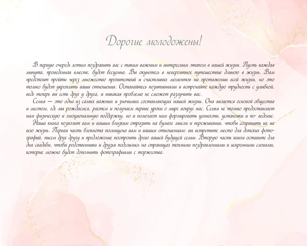 Книга пожеланий на свадьбу