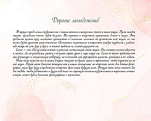 Книга пожеланий на свадьбу
