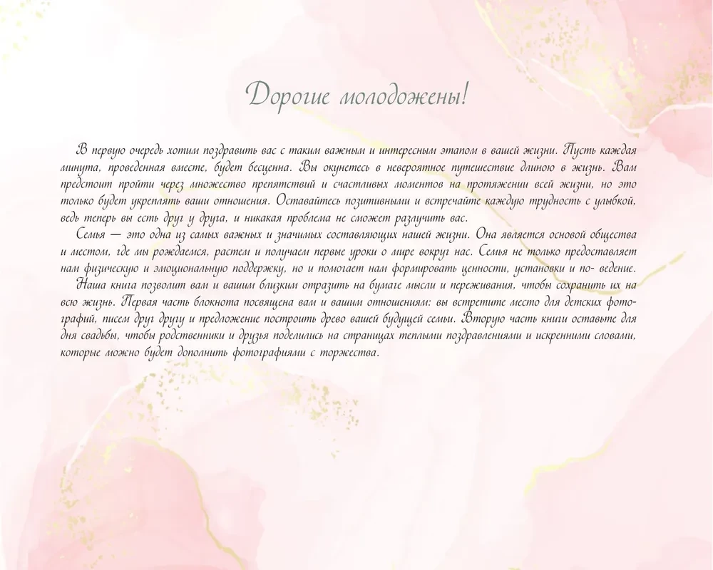 Книга пожеланий на свадьбу