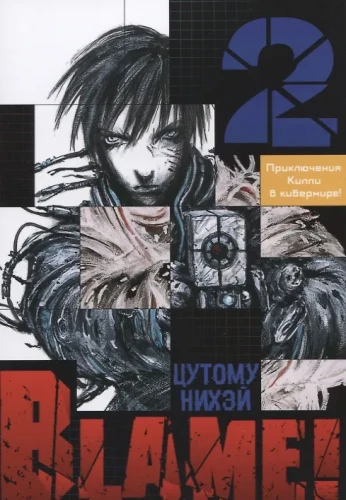 Blame! Tom 2