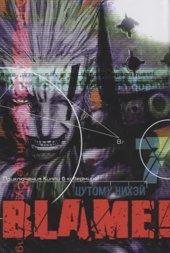 Blame! Tom 7