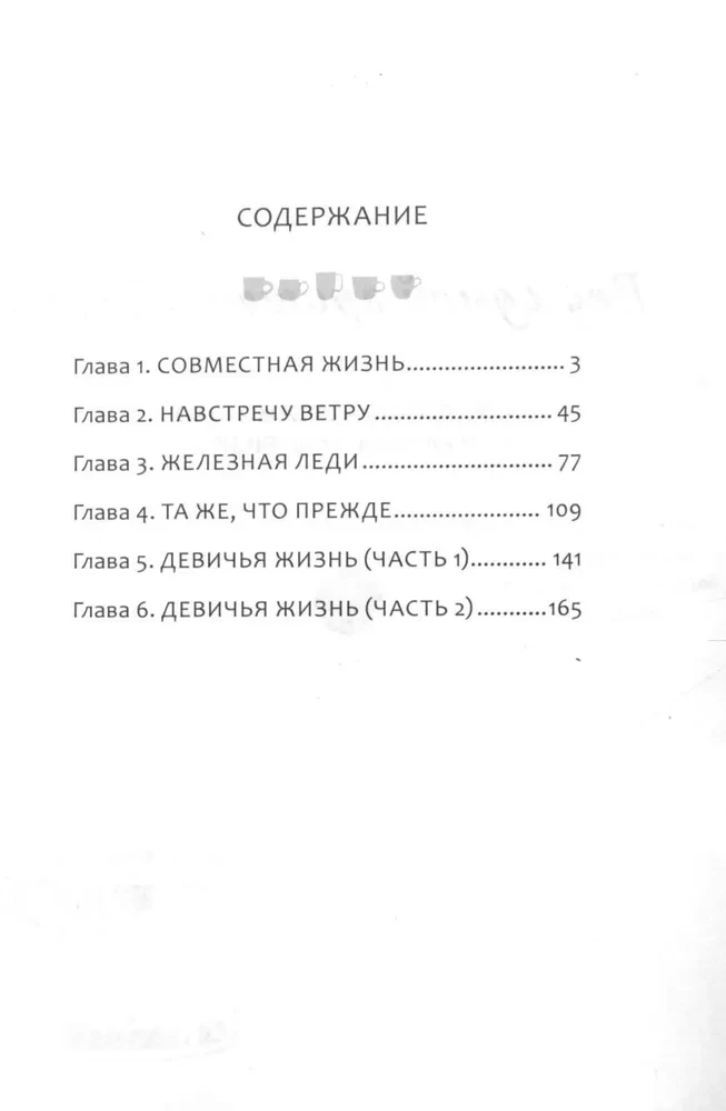 Под одной крышей в Токио. Том 1