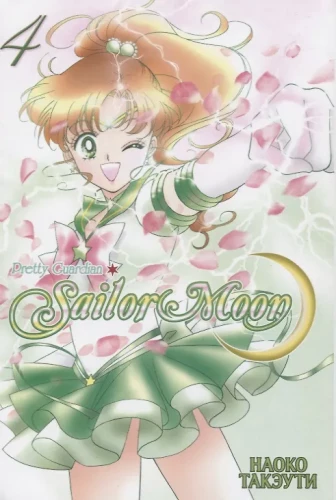 Sailor Moon. Tom 4