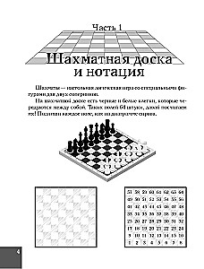 Шахматы. Базовые навыки