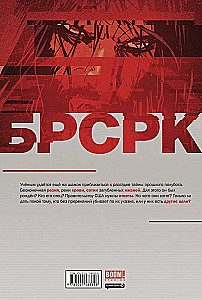 БРСРК Киану Ривза. Том 3