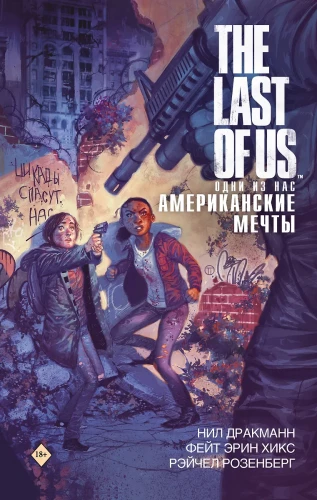 The Last of Us. Odni iz nas. Amerikas sapņi