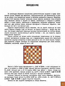 Шахматная школа. Второй год обучения. Сборник заданий