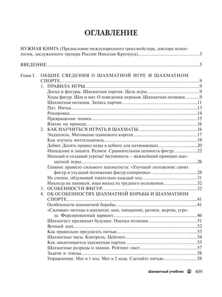 Šaha mācību grāmata