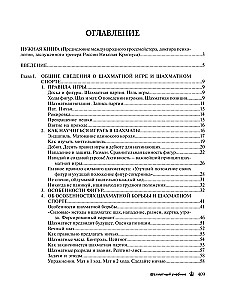 Šaha mācību grāmata