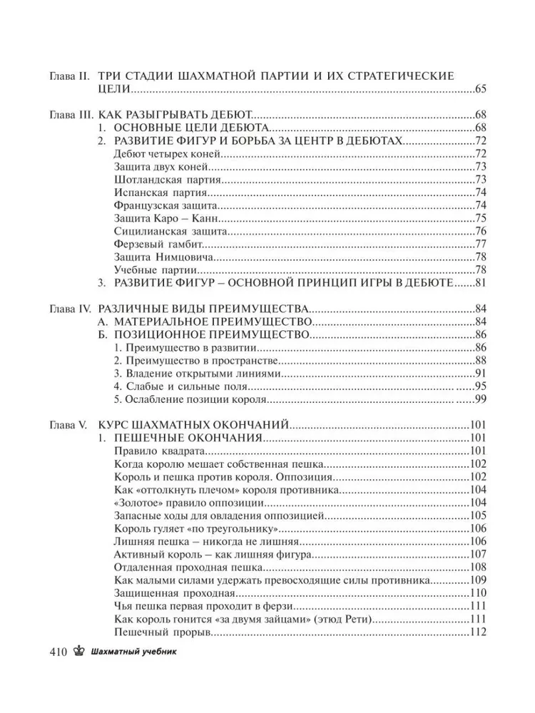 Šaha mācību grāmata