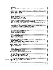 Šaha mācību grāmata