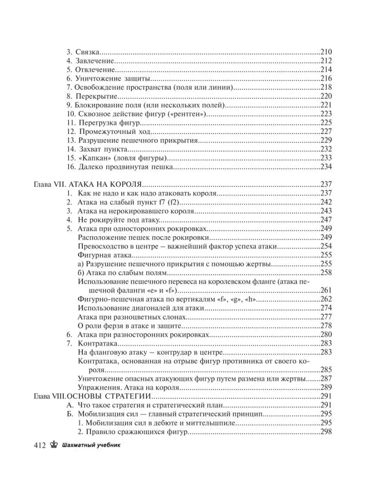 Šaha mācību grāmata