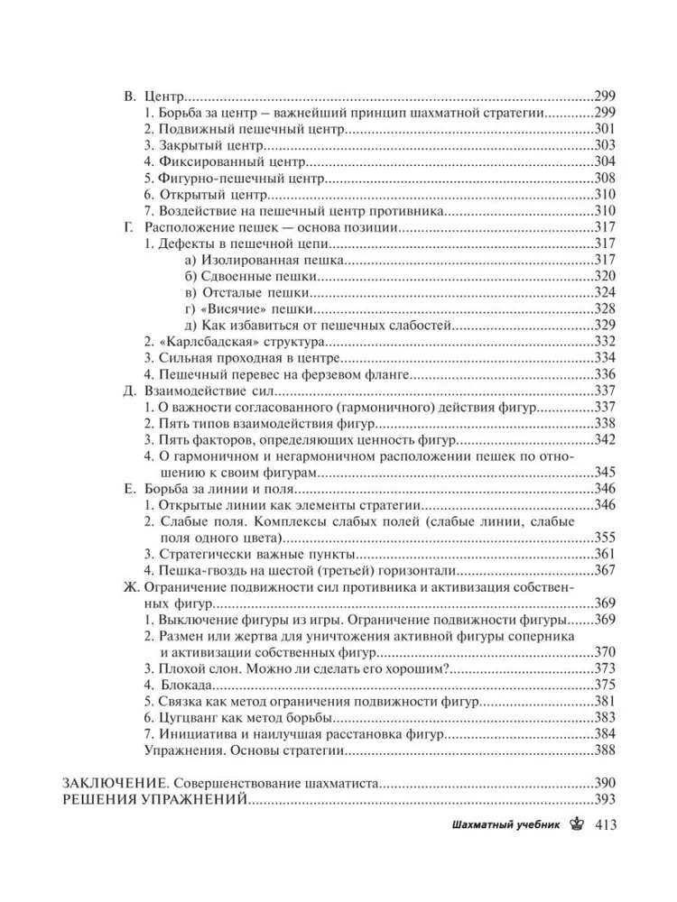 Šaha mācību grāmata
