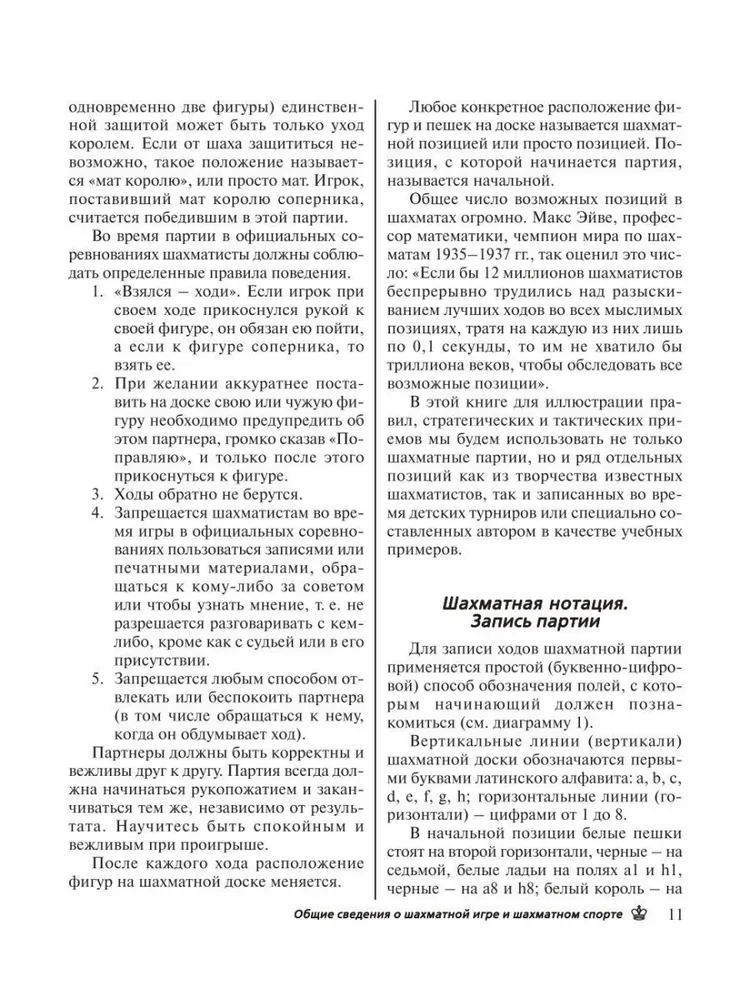 Šaha mācību grāmata