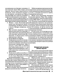 Šaha mācību grāmata