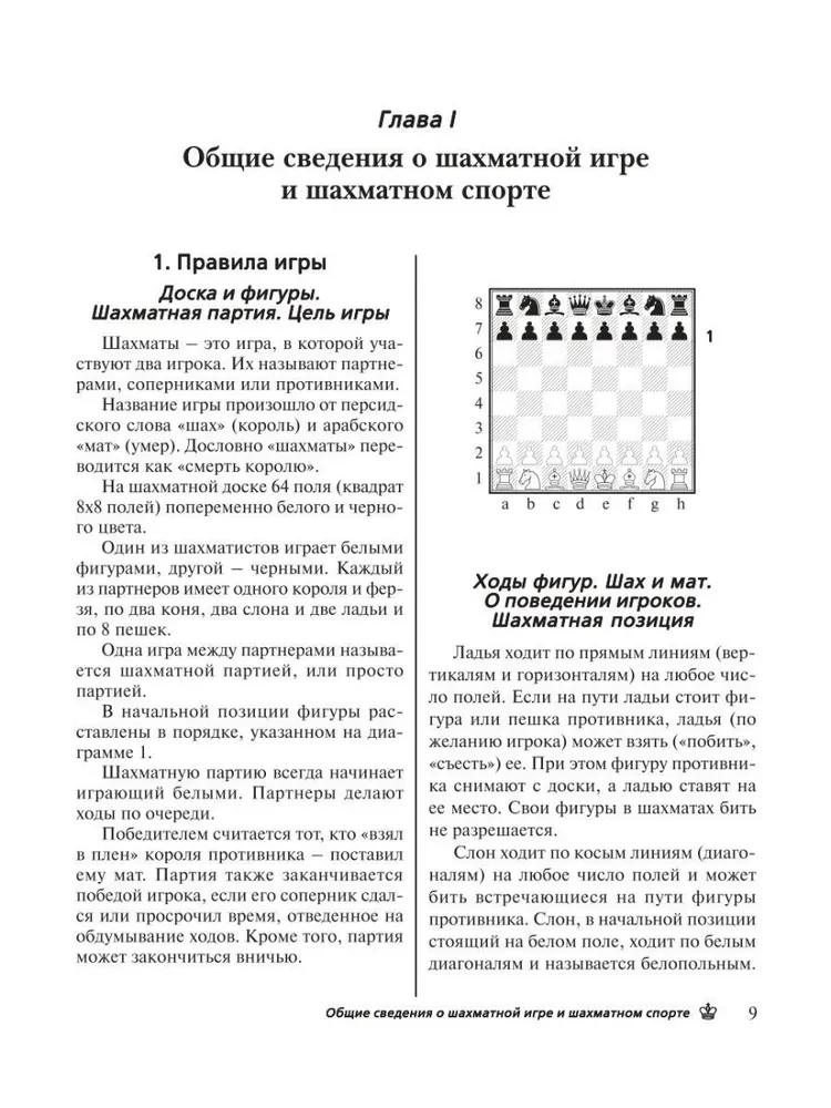 Šaha mācību grāmata