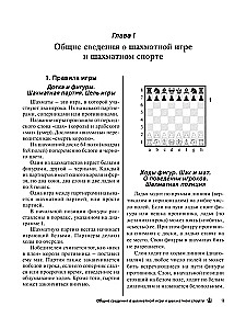 Šaha mācību grāmata