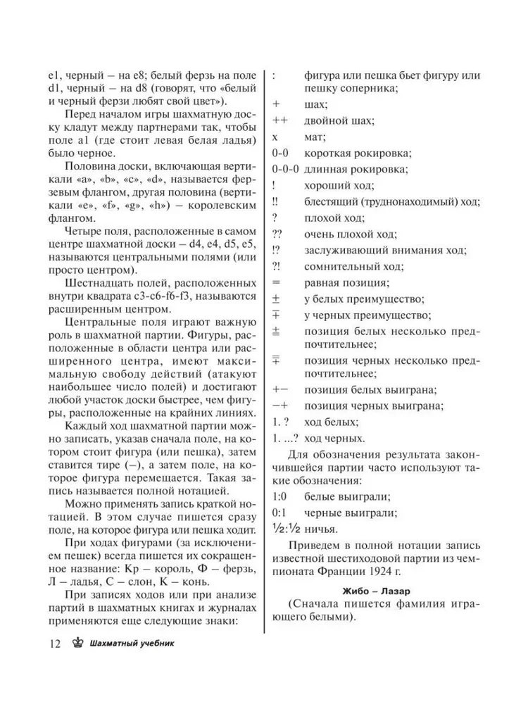 Šaha mācību grāmata