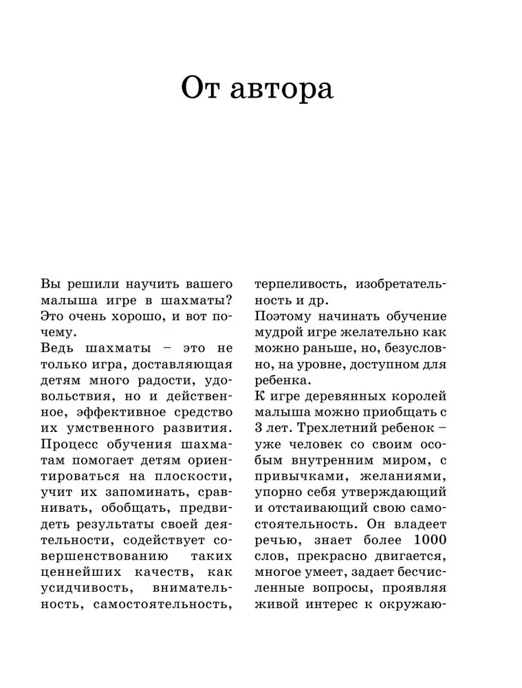 Шахматы для самых маленьких