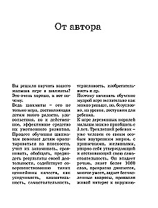 Шахматы для самых маленьких